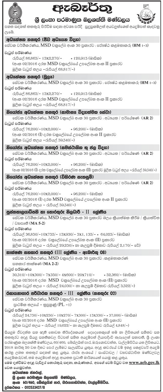 Director / Librarian & Information Officer / Technical Assistant - Sri Lanka Atomic Energy Board