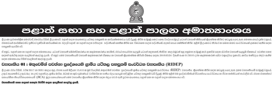 Ministry of Provincial Councils Vacancies 2018 Sinhala