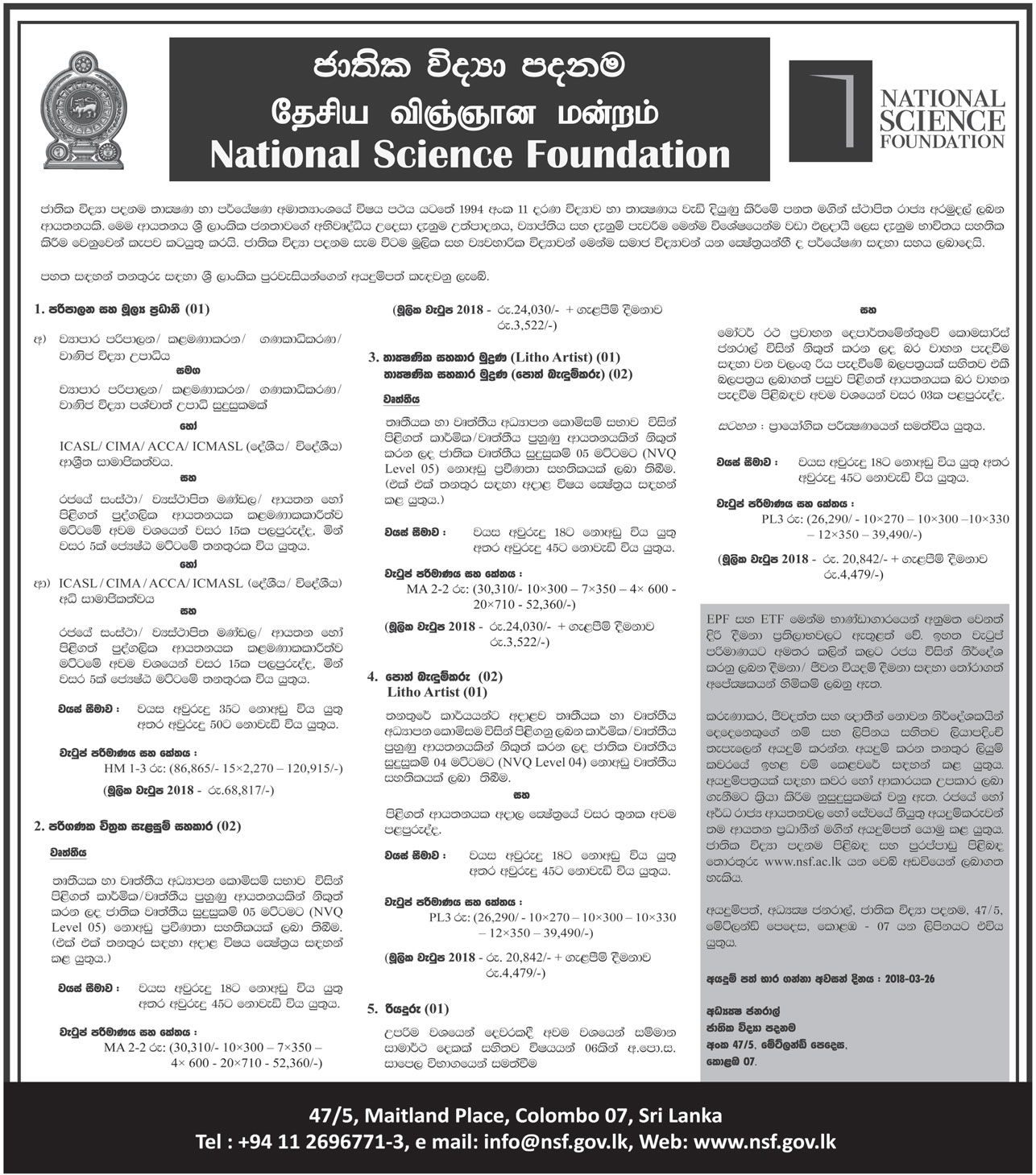 National Science Foundation Vacancies 2018 Sinhala