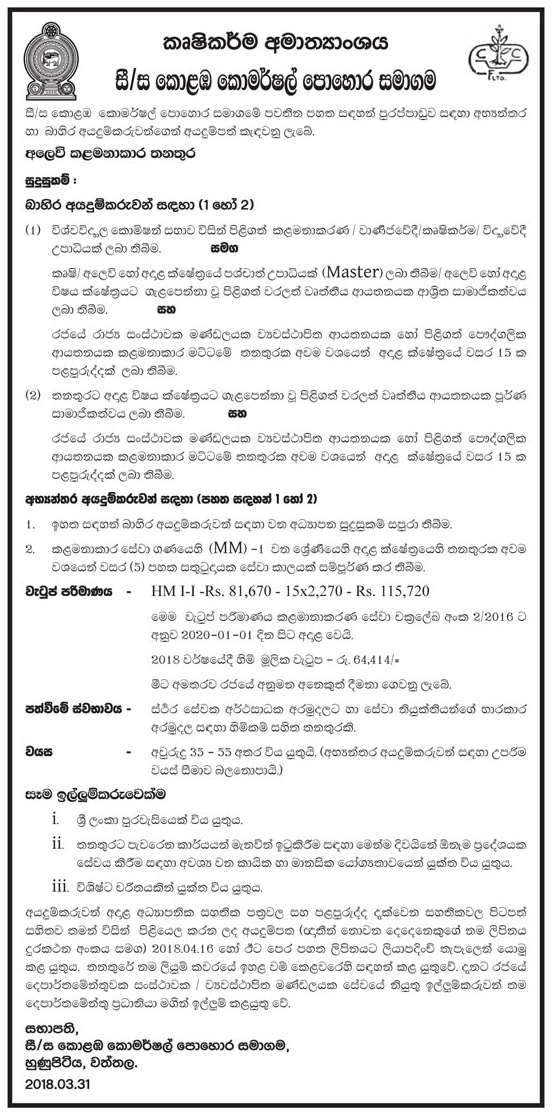 Marketing Manager - Colombo Commercial Fertilizers Ltd