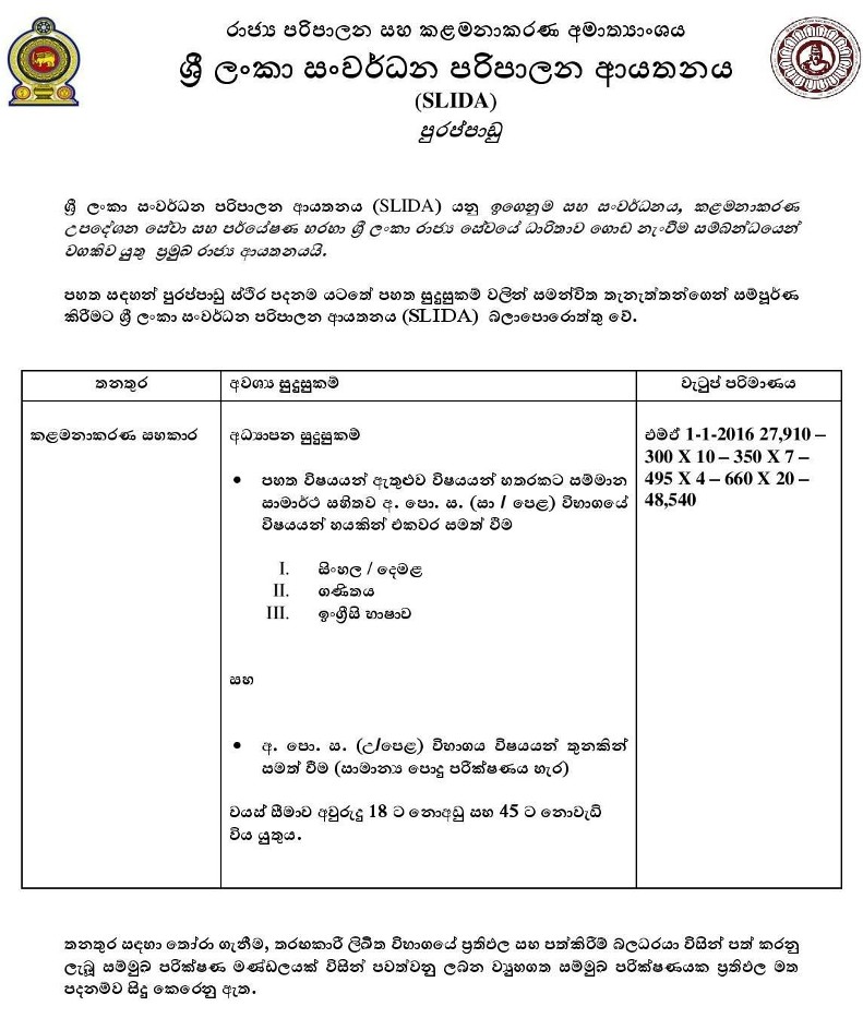 Management Assistant - Sri Lanka Institute of Development Administration (SLIDA)