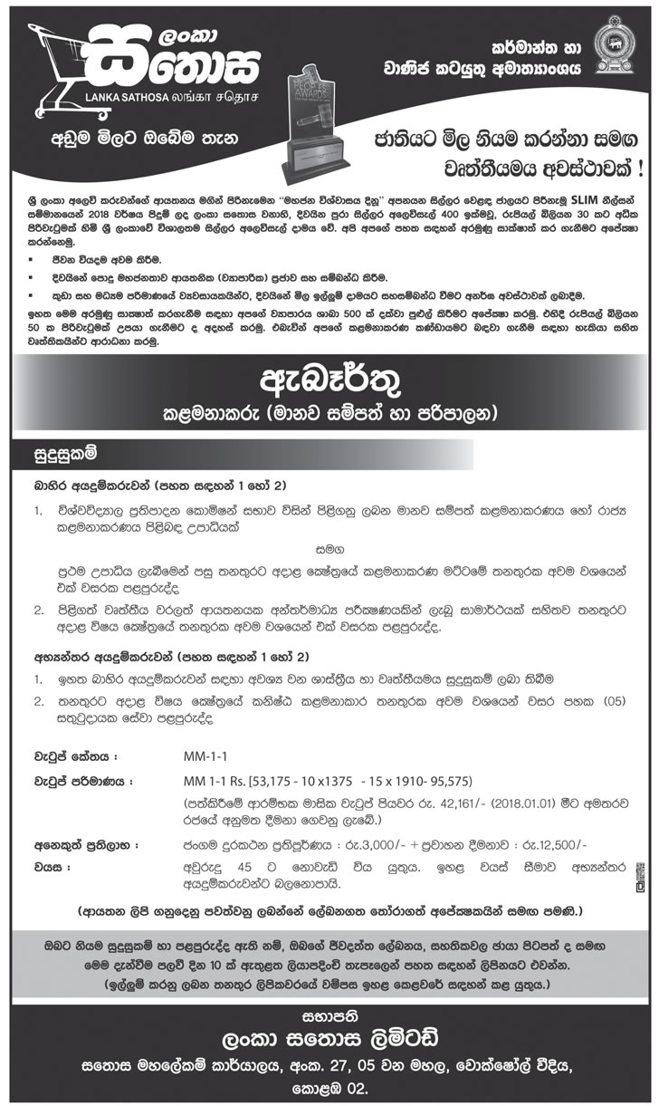 Manager (HR & Administration) - Lanka Sathosa Ltd