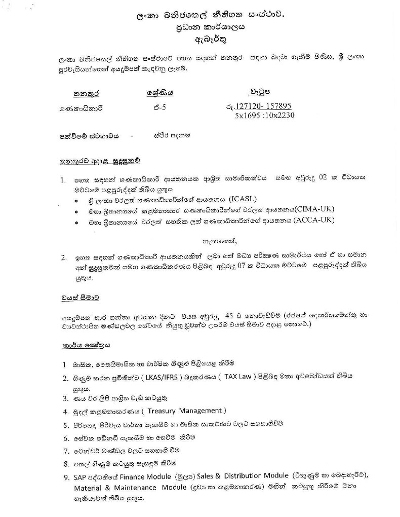 Accountant Vacancy in Ceylon Petroleum Corporation