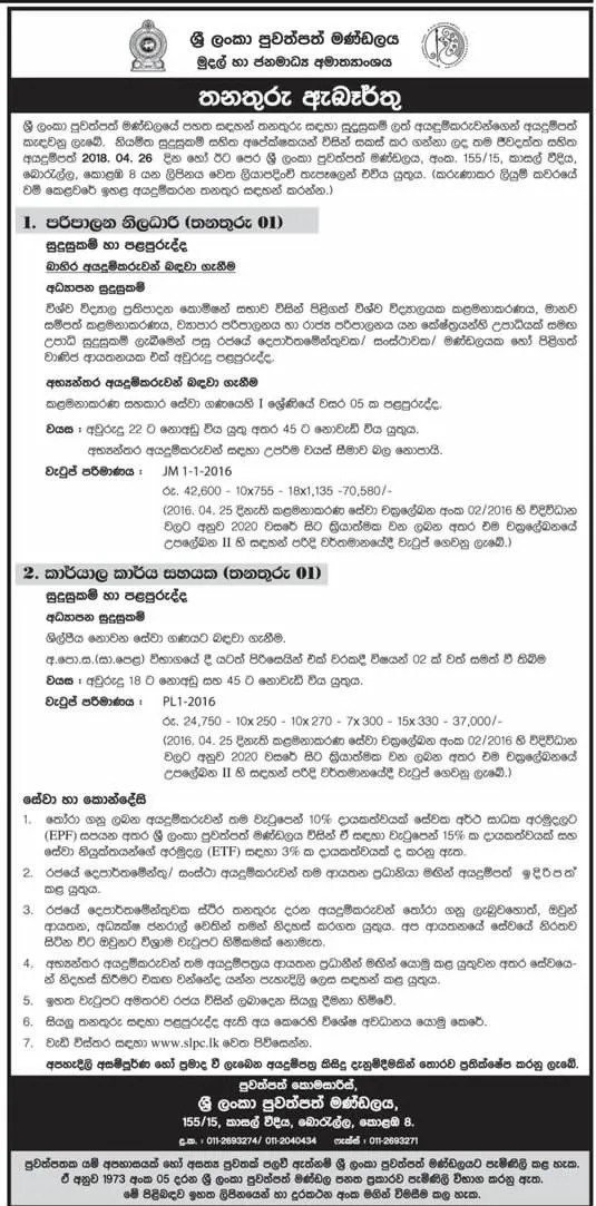 Administrative Officer / Office Assistant - Sri Lanka Press Council
