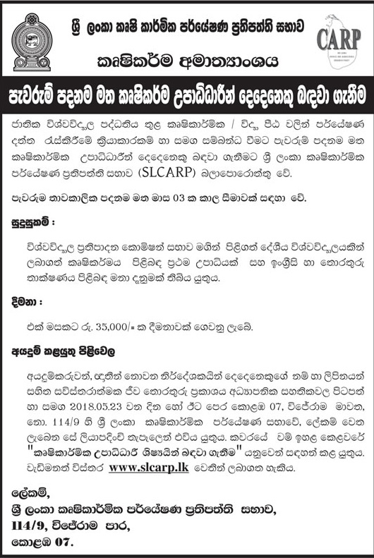 Recruitment of two Agricultural Graduates - Council of Agricultural Research Policy