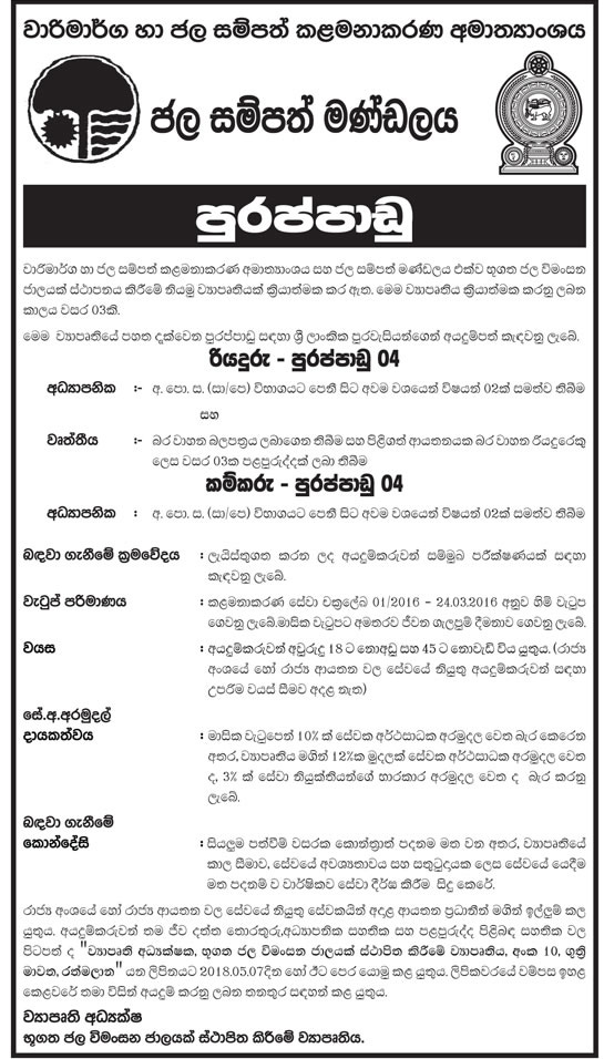 Driver / Labourer - Water Resources Board