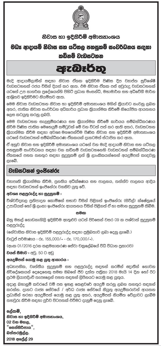 Programme Engineer - Ministry of Housing & Construction