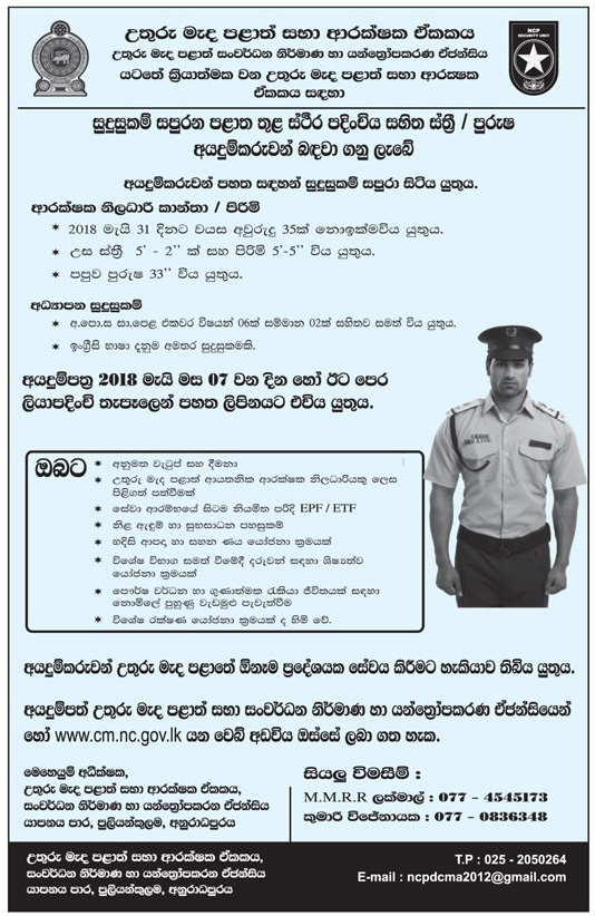Security Officer (Female/Male) - North Central Provincial Security Division