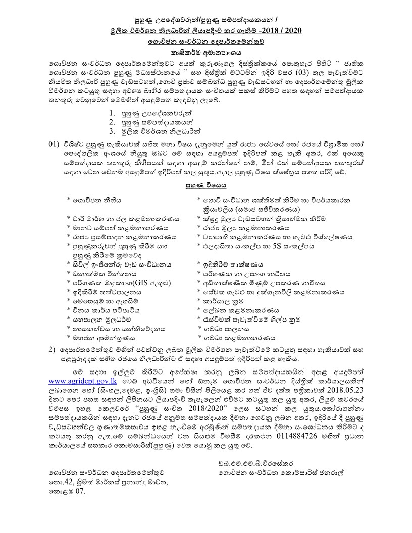 Training Instructor / Training Resource Person - Department of Agrarian Development