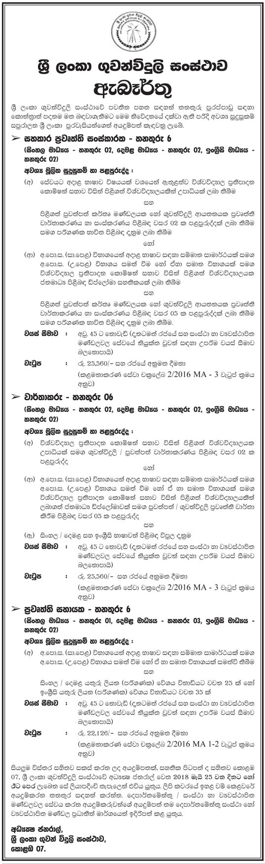 Assistant News Editor / Reporter / News Assistant – SLBC