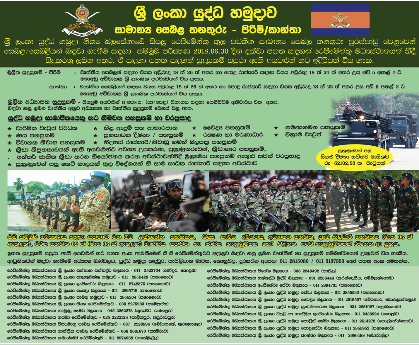 Soldiers (Male / Female) - Sri Lanka Army