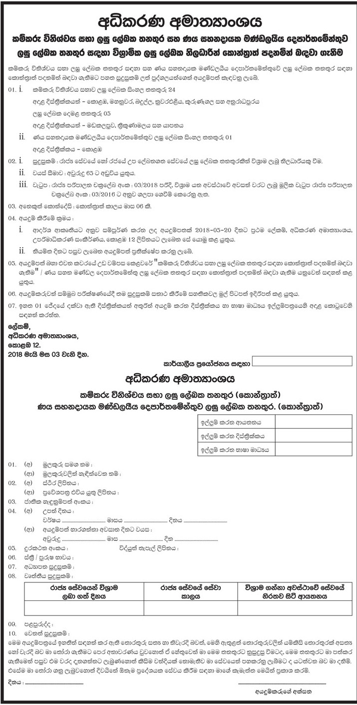 Stenographer Vacancies in Ministry of Justice