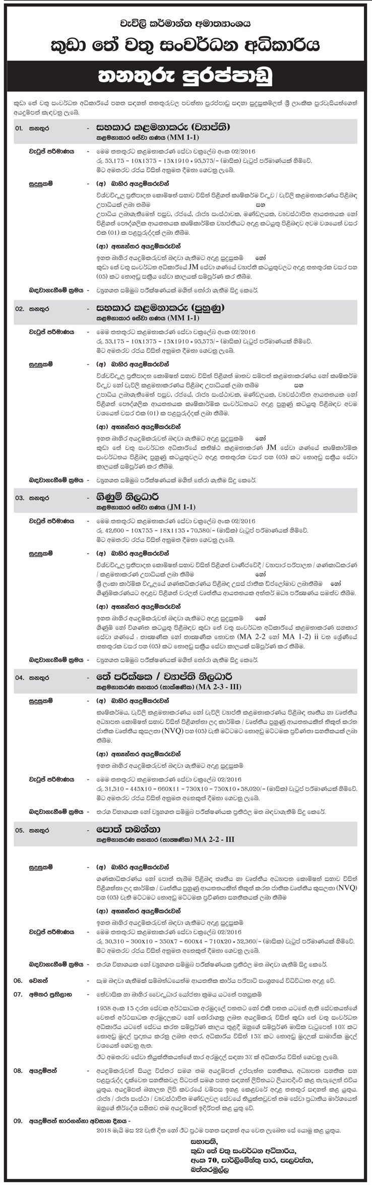 Extension Officer / Book Keeper - Tea Small Holdings Development Authority