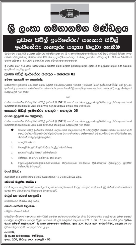 Civil Engineer / Assistant Civil Engineer - Sri Lanka Transport Board Jobs Vacancies