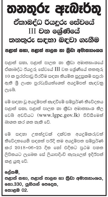 Driver - Ministry of Provincial Councils Local Government & Sports