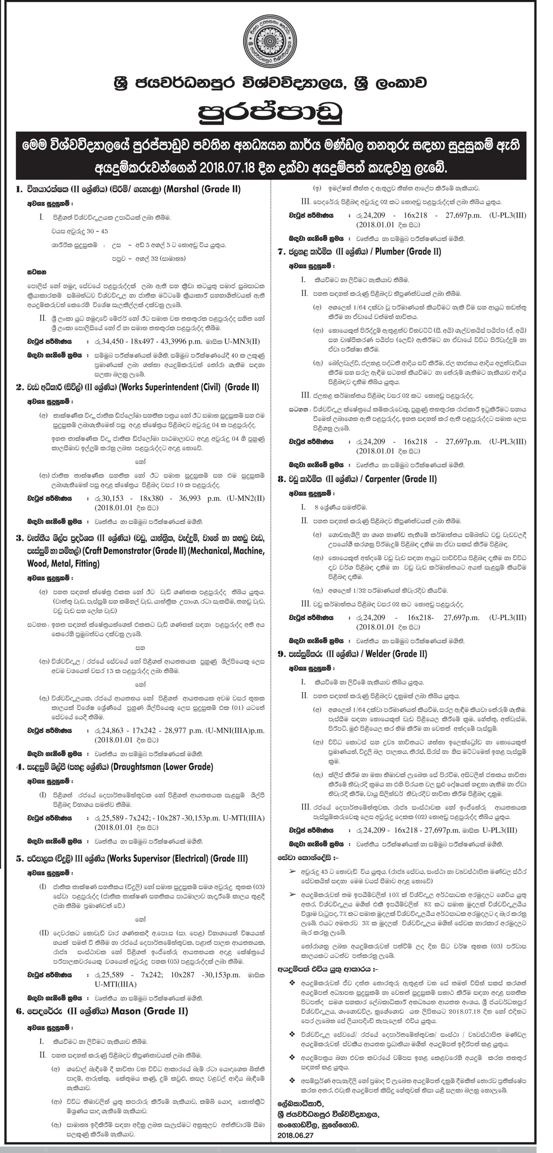 Marshal / Mason / Plumber / Carpenter / Welder - University of Sri Jayewardenepura Jobs Vacancies