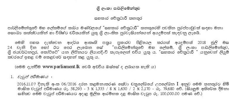 Assistant Sergeant at Arms Vacancies - Parliament of Sri Lanka