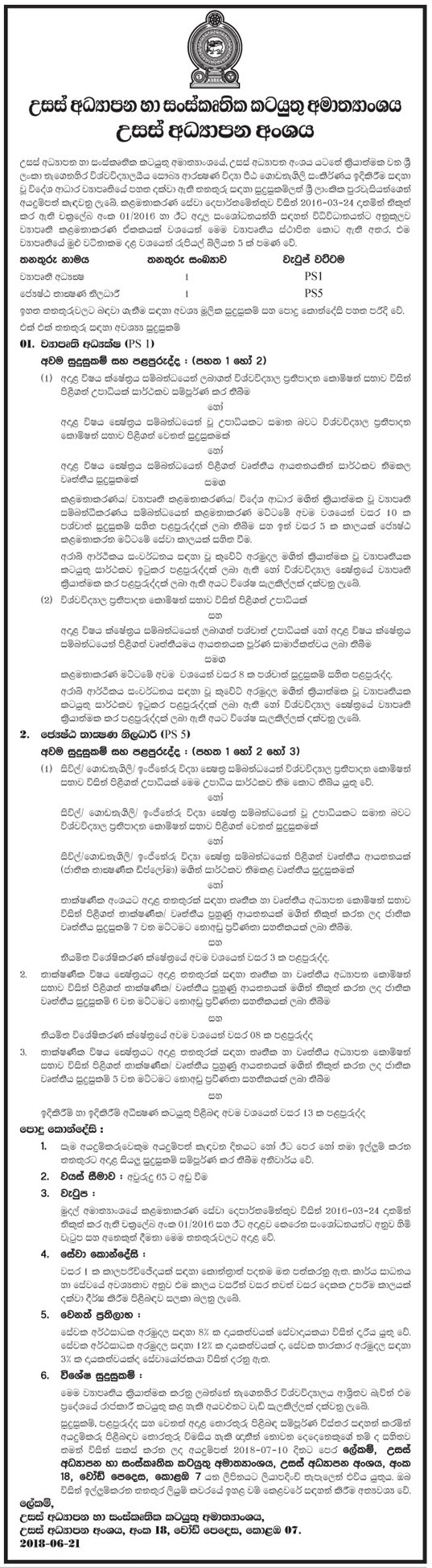 Project Director / Senior Technical Officer - Ministry of Higher Education Jobs Vacancies Application Form