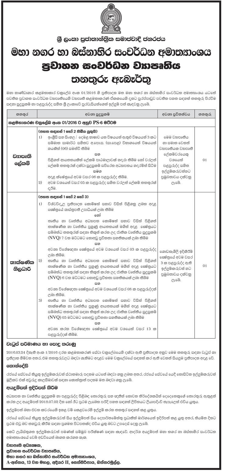 Project Secretary / Technical Officer - Ministry of Megapolis and Western Development