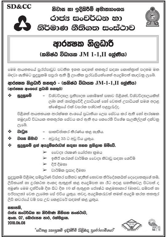 Security Officer - State Development & Construction Corporation Jobs Vacancies