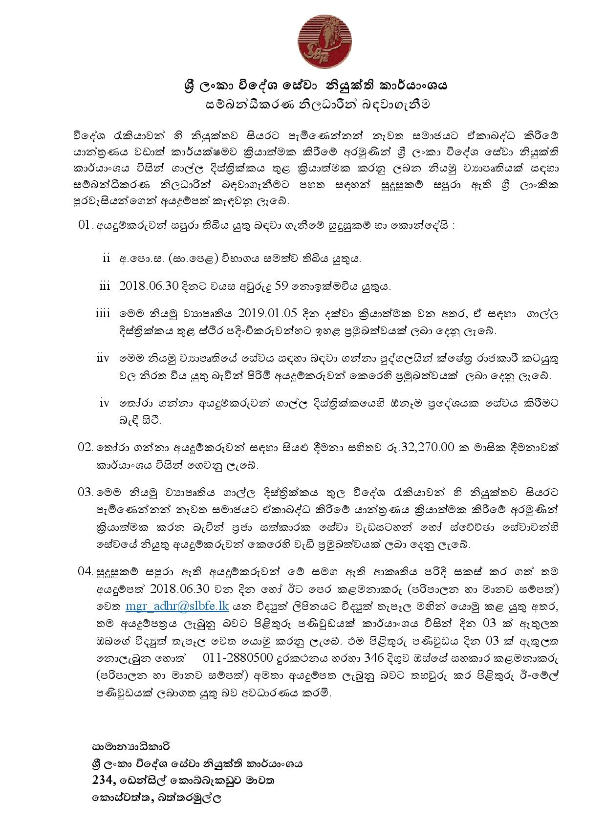 Coordinating Officer - Sri Lanka Bureau of Foreign Employment Jobs Vacancies