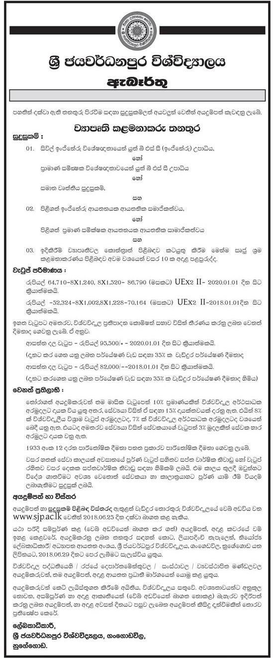 Project Manager Vacancy - University of Sri Jayewardenepura Jobs Vacancies Applications