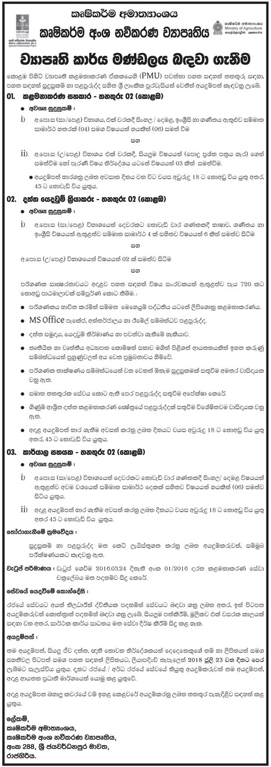 Management Assistant / Data Entry Operator / Office Assistant - Ministry of Agriculture Jobs Vacancies