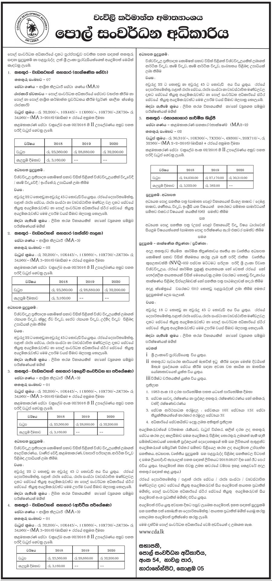 Programme Assistant / Lab Technician - Coconut Development Authority Jobs Vacancies