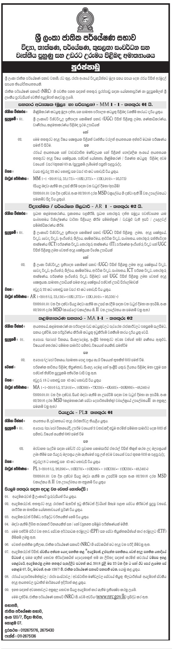 Management Assistant / Research Officer / Driver - Sri Lanka National Research Council Jobs Vacancies