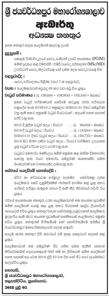 Director - Sri Jayewardenepura General Hospital Jobs Vacancies