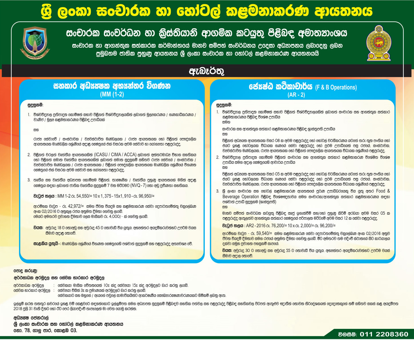 Assistant Director (Internal Audit) / Senior Lecturer - SLITHM Sri Lanka Institute of Tourism & Hotel Management Jobs Vacancies