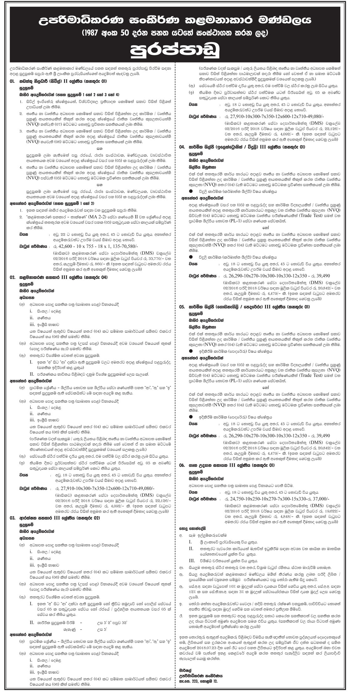 Management Assistant / Maintenance Officer / Security Assistant / Technician - Superior Courts Complex Board of Management Jobs Vacancies Application Form