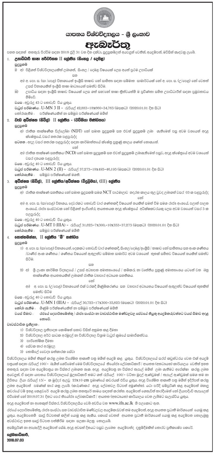 Graduate Translator / Works Superintendent / Supervisor / Book Keeper - University of Jaffna Jobs Vacancies