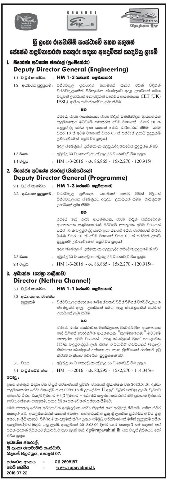 Deputy Director General / Director (Nethra Channel) - Sri Lanka Rupavahini Corporation Jobs Vacancies