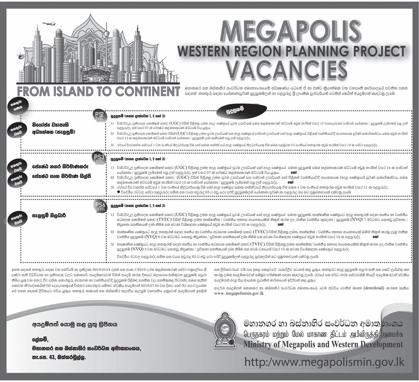 Senior Architect / Planning Officer - Ministry of Megapolis Jobs Vacancies