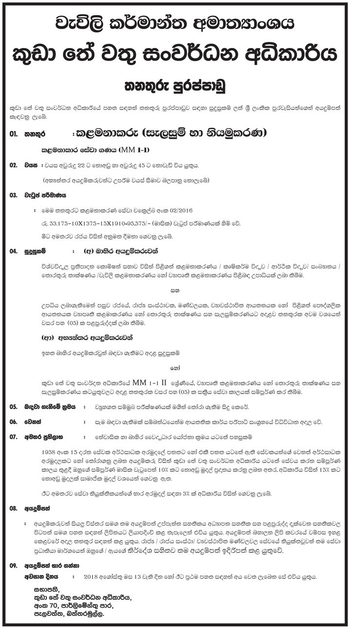 Manager (Planning & Monitoring) - Tea Small Holdings Development Authority Jobs Vacancies