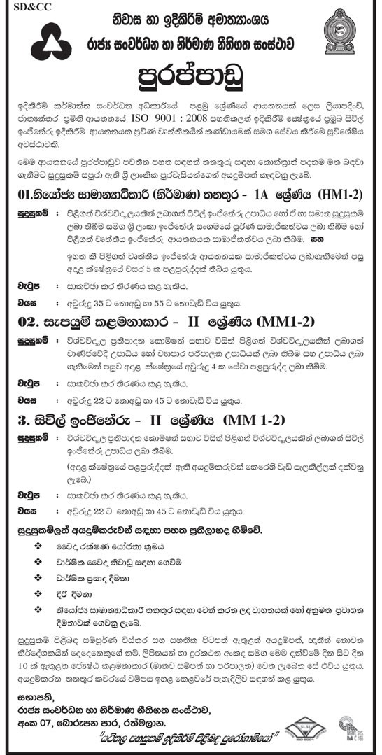 Deputy General Manager (Construction) / Supplies Manager / Civil Engineer - State Development & Construction Corporation Jobs Vacancies