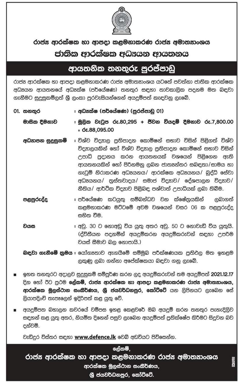 Director (Research) - Institute of National Security Studies of Sri Lanka Sinhala Jobs Vacancies Details