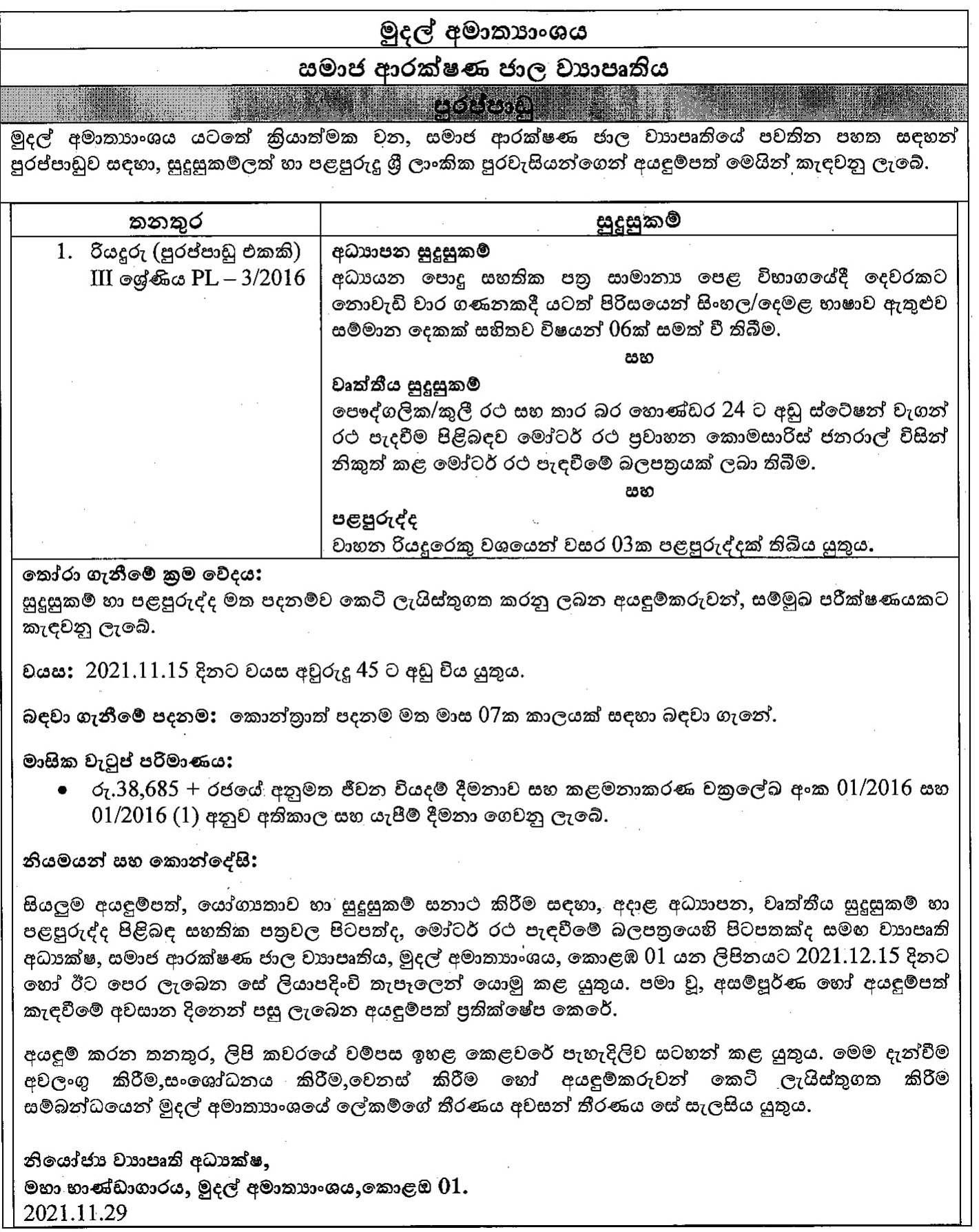 Driver Vacancy in Ministry of Finance Sinhala Jobs Vacancy Details 2022