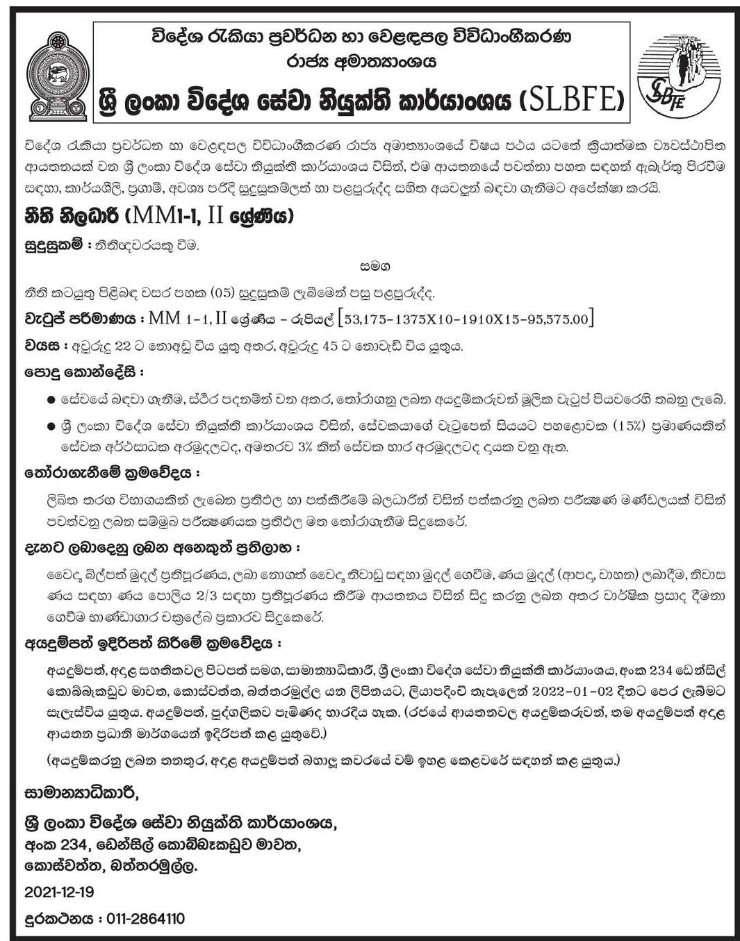 Legal Officer - Sri Lanka Bureau of Foreign Employment Sinhala Jobs Details
