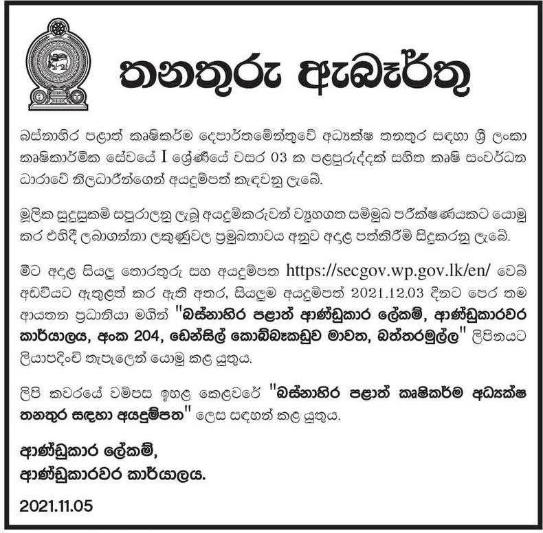 Director - Department of Agriculture - Western Province Sinhala