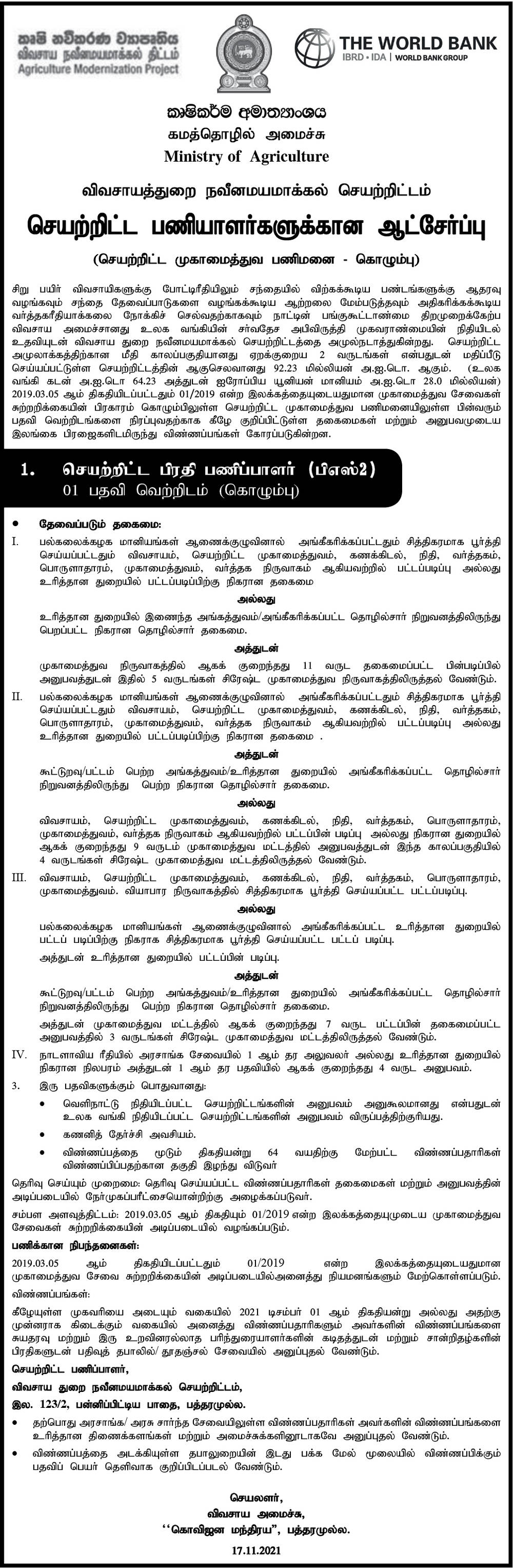Deputy Project Director - Ministry of Agriculture Tamil