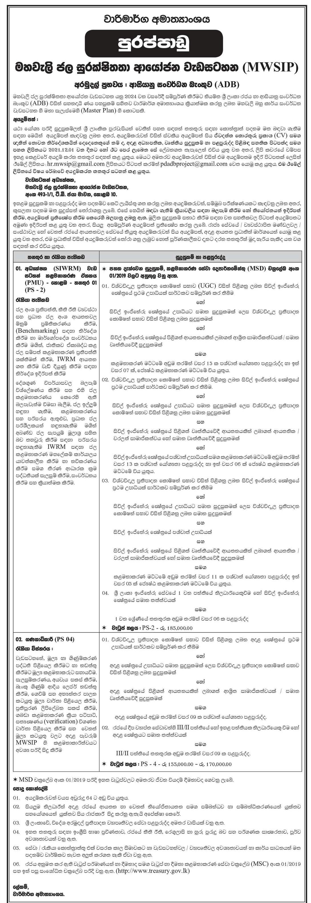 Accountant, Director Jobs in Ministry of Irrigation Sinhala