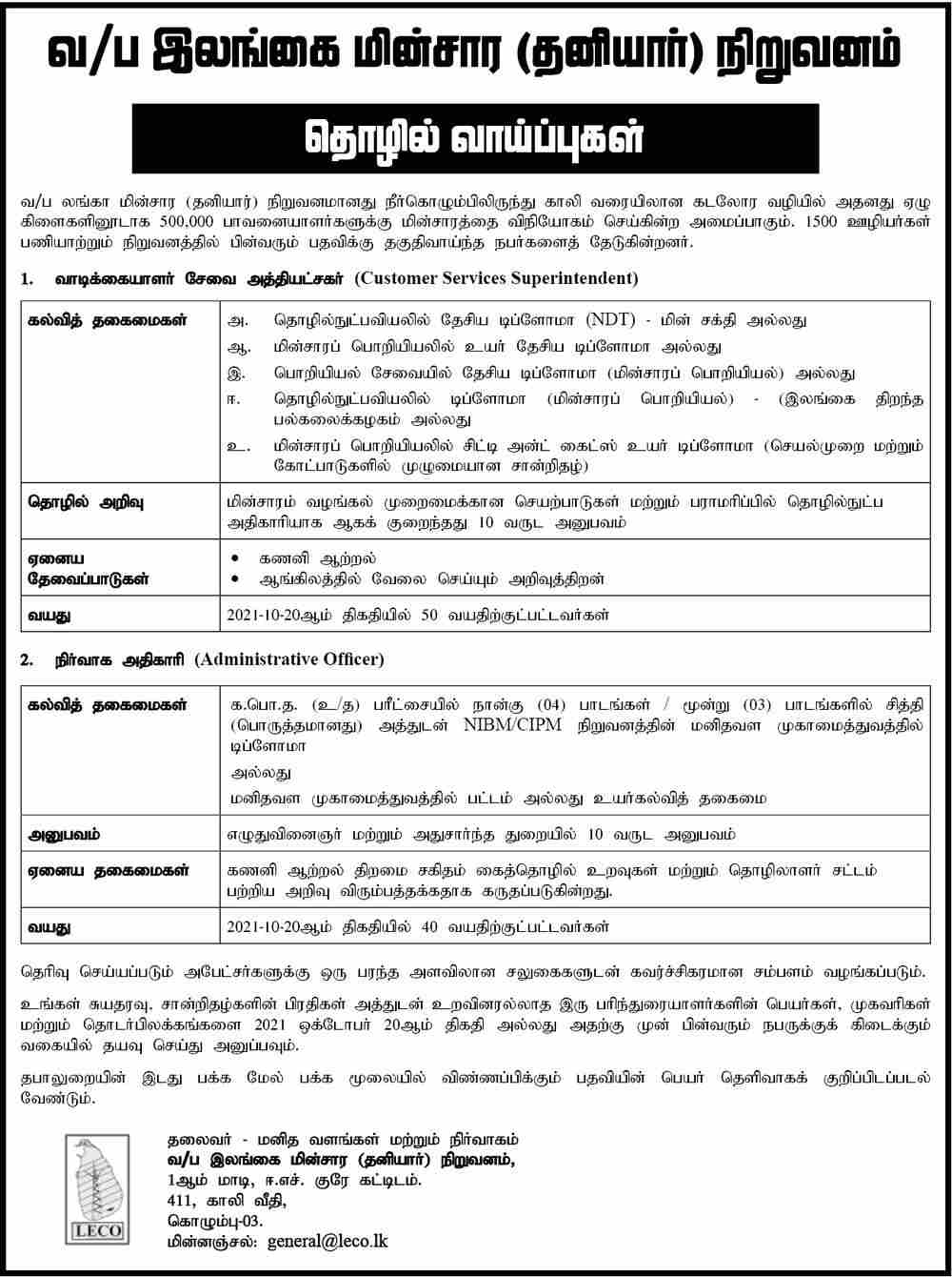Customer Service Superintendent, Administrative Officer Lanka Electricity Company Tamil