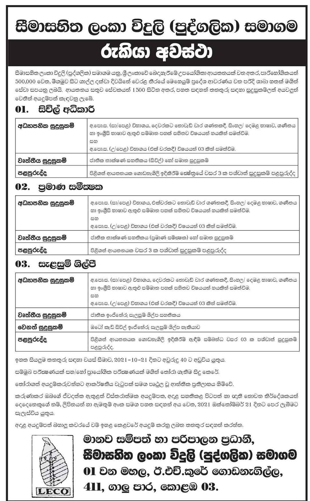 Civil Superintendent, Quantity Supervisor, Draught Person - Lanka Electricity Company (Private) Limited Sinhala