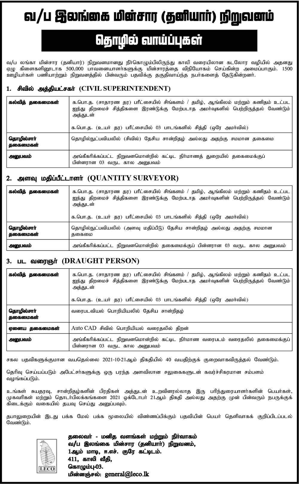 Civil Superintendent, Quantity Supervisor, Draught Person - Lanka Electricity Company (Private) Limited Tamil