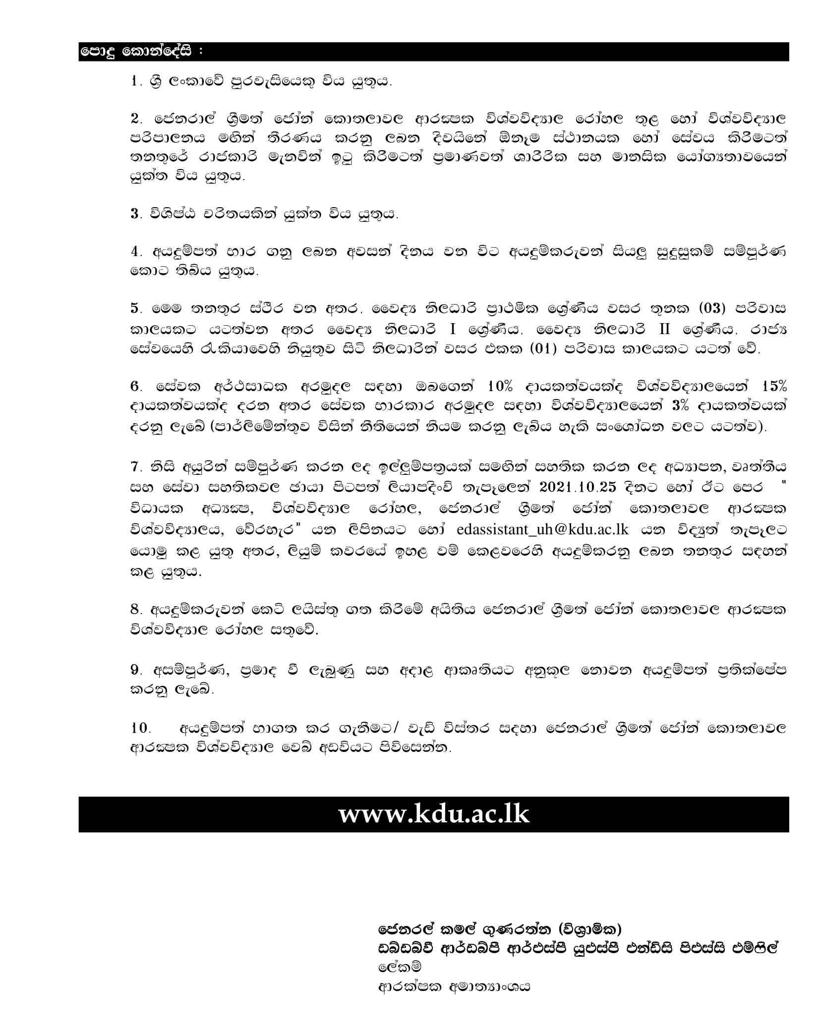 General Sir John Kotelawala Defence University Hospital Jobs Vacancies Sinhala