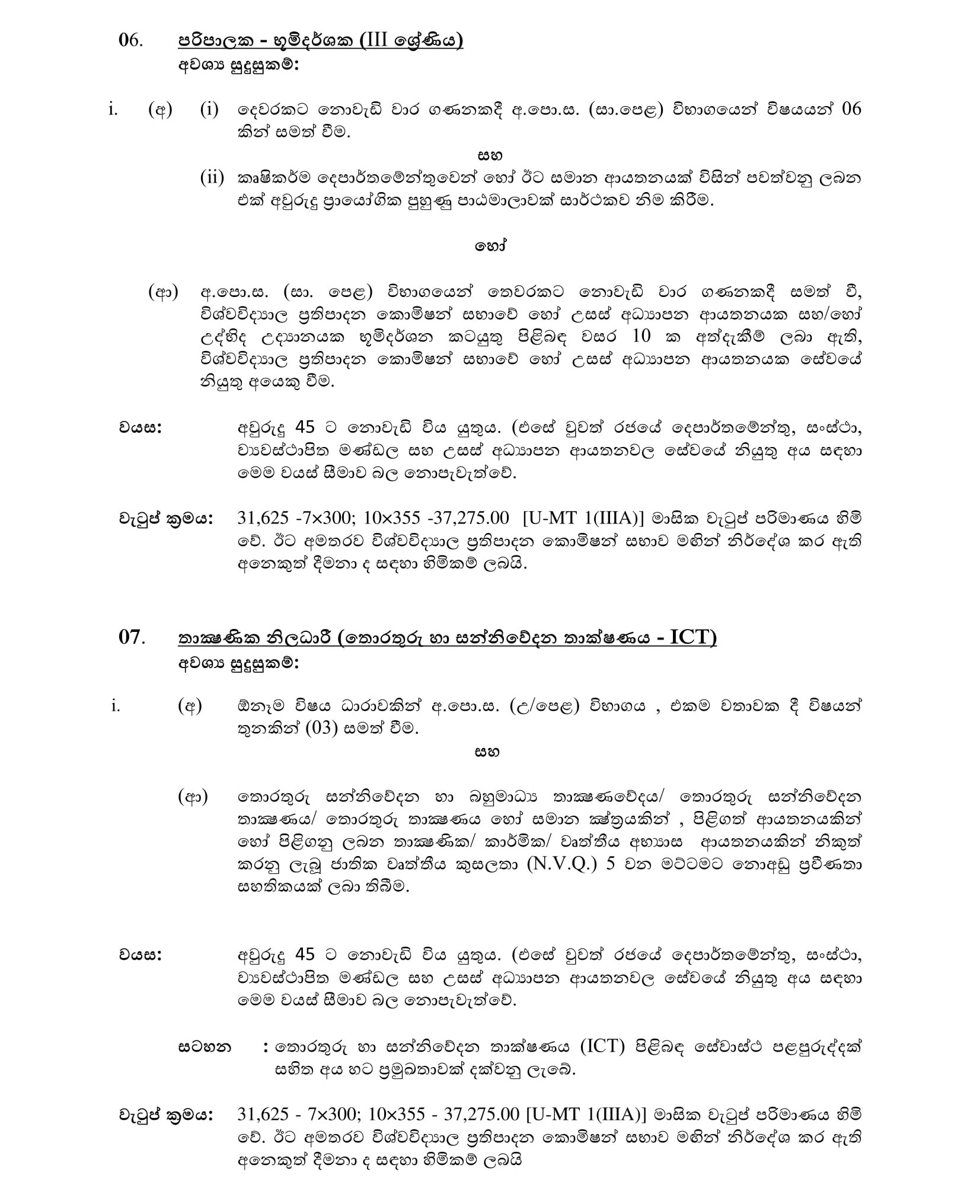 Jobs Vacancies in University of Ruhuna Sinhala