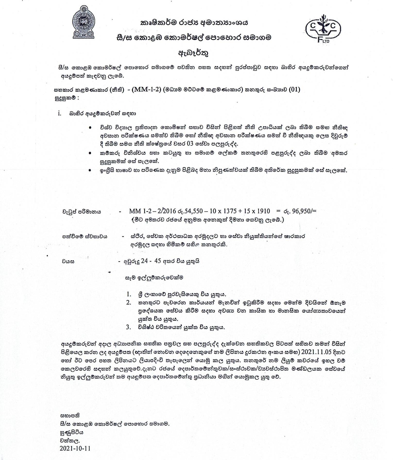 Assistant Manager Job in Colombo Commercial Fertilizers Limited Sinhala