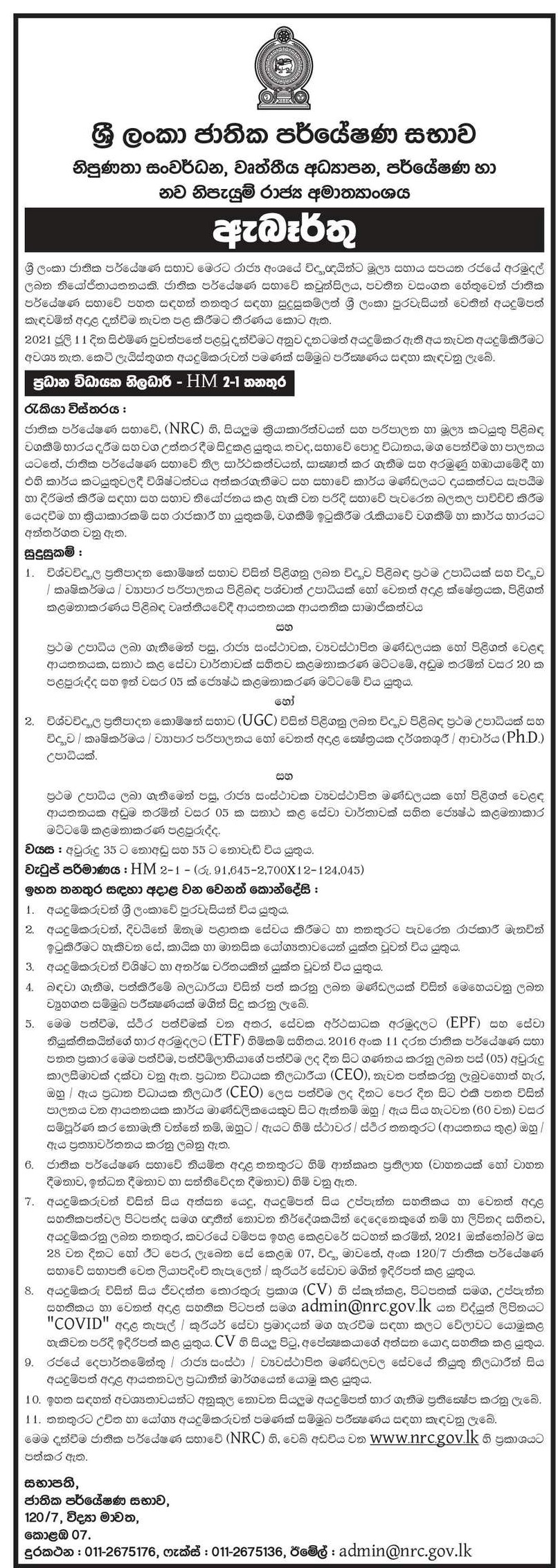 Chief Executive Officer Job in National Research Council of Sri Lanka